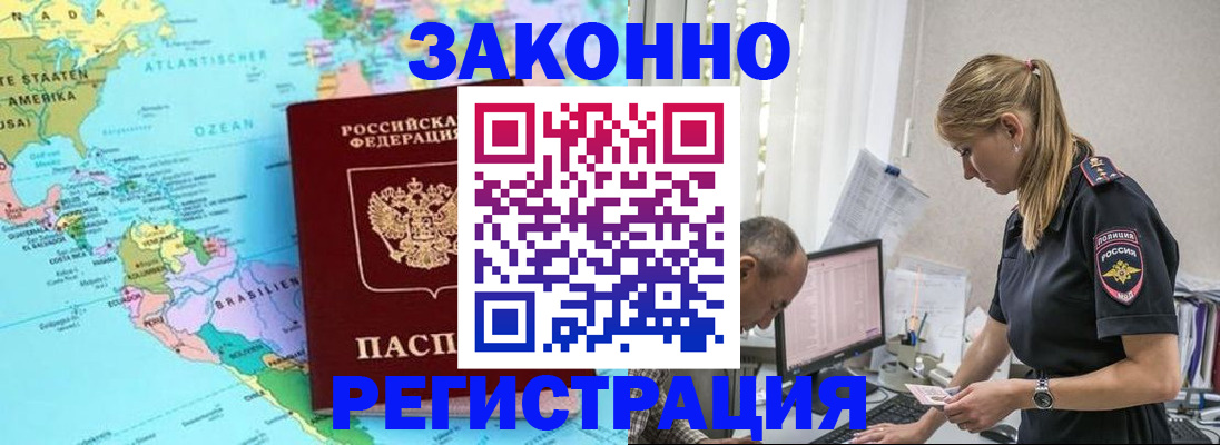 прописка штамп в Ишимбае