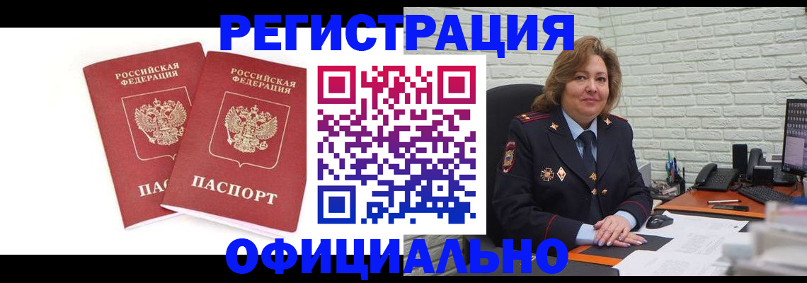 временная регистрация законно в Ишимбае