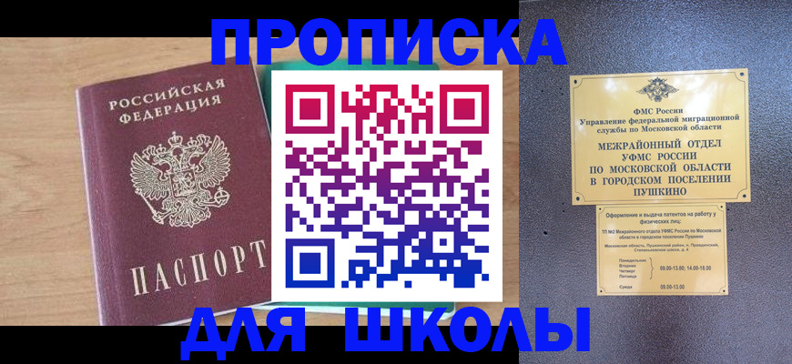 купить прописку в Ишимбае