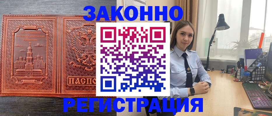 временная регистрация адрес в Ишимбае